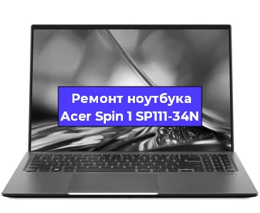 Чистка от пыли и замена термопасты на ноутбуке Acer Spin 1 SP111-34N в Краснодаре